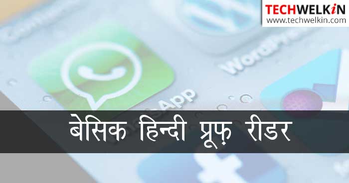 Basic Hindi Proof Reader Editor