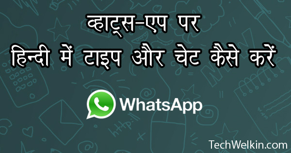 whatsapp hindi english keyboard